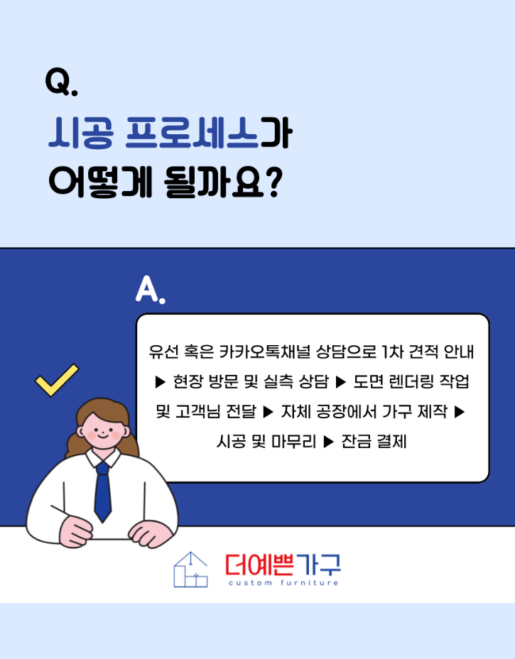 시공 프로세스가 어떻게 될까요.png