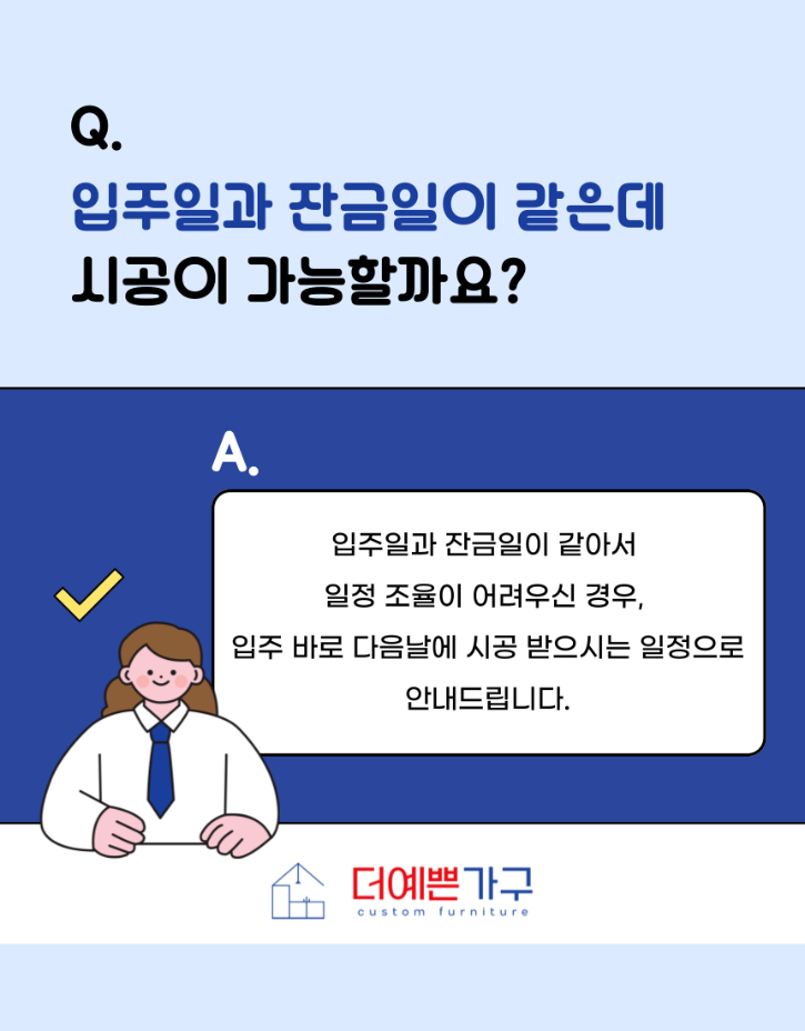 입주일과잔금일.png