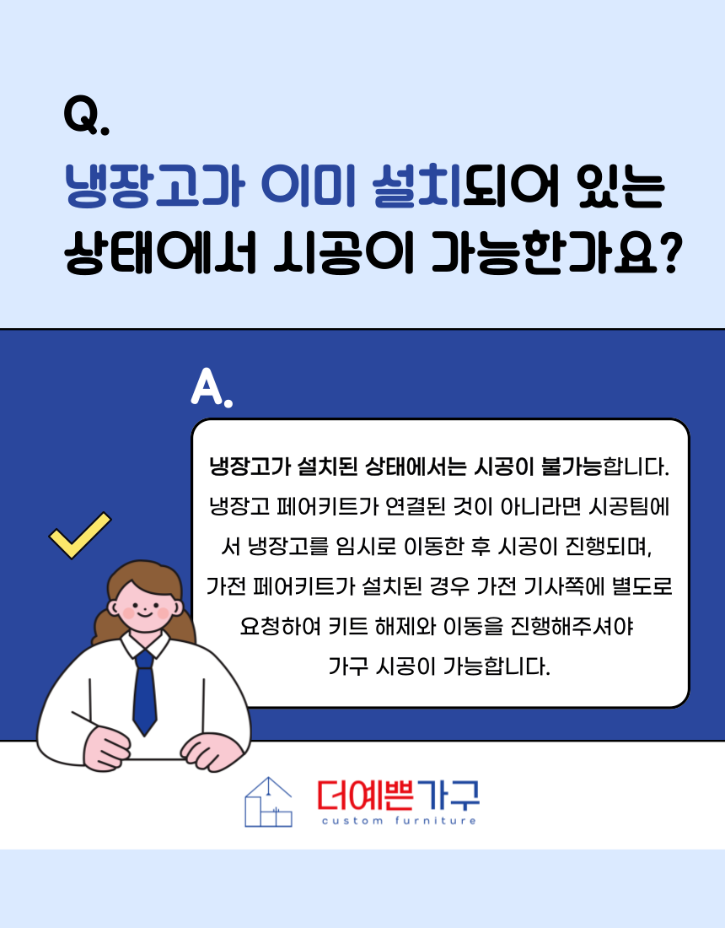 냉장고가이미설치.png